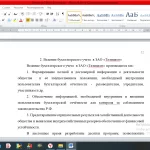Иллюстрация №4: ПМ 02. Ведение бухгалтерского учета источников формирования активов, выполнение работ по инвентаризации активов и финансовых обязательств организации ПМ 4. Составление и использование бухгалтерской  (финансовой) отчетности  МДК.04.01. Технология составления бухгалтерской (финансовой) отчетности (Отчеты и дневники по практике - Бухгалтерский учет и аудит).